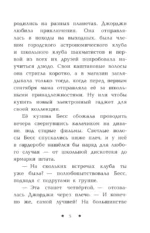 Пропажа среди звезд — изображение 5
