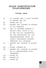 Англо-русский, русско-английский словарь для начальной школы — изображение 3