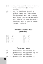 Англо-русский, русско-английский словарь для начальной школы — изображение 4