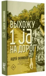 Выхожу 1 ja на дорогу — изображение 2