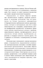 Ловушка диагноза. О психотерапевтах, которые изобретают все больше болезней и все меньше помогают людям — изображение 6