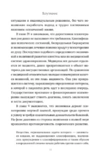 Ловушка диагноза. О психотерапевтах, которые изобретают все больше болезней и все меньше помогают людям — изображение 10