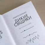Дикие сыщики — изображение 6