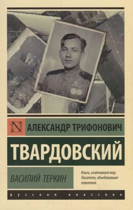 9785171168988_0.webp Василий Теркин. ТВАРДОВСКИЙ А.