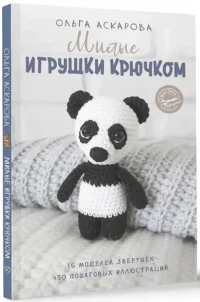 Милые игрушки крючком — Рукоделие