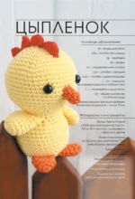 Милые игрушки крючком — изображение 12