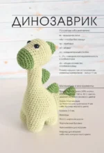 Милые игрушки крючком — изображение 14