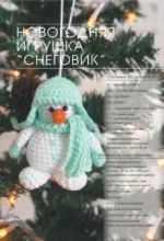 Милые игрушки крючком — изображение 18