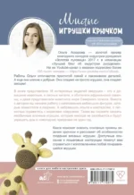 Милые игрушки крючком — изображение 3