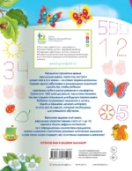 Пишем цифры и учимся считать — изображение 2