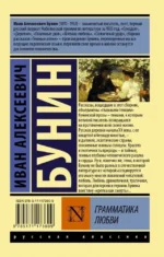 Грамматика любви — изображение 2
