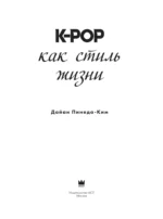 K-POP как стиль жизни — изображение 3