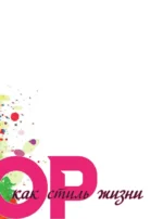 K-POP как стиль жизни — изображение 6