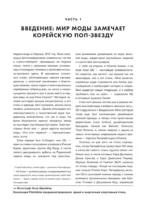K-POP как стиль жизни — изображение 10