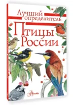 Птицы России — изображение 2