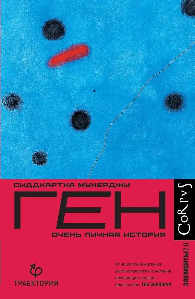 9785171175795_0.webp Ген. Сиддхартха Мукерджи