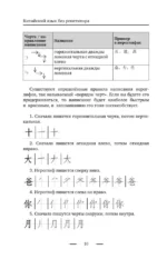 Китайский язык без репетитора. Самоучитель китайского языка — изображение 11