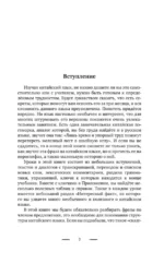 Китайский язык без репетитора. Самоучитель китайского языка — изображение 4