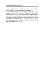 Китайский язык без репетитора. Самоучитель китайского языка — изображение 5