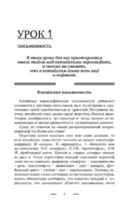 Китайский язык без репетитора. Самоучитель китайского языка — изображение 6
