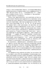 Китайский язык без репетитора. Самоучитель китайского языка — изображение 7