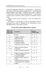Китайский язык без репетитора. Самоучитель китайского языка — изображение 9