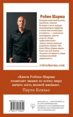 Лидер без титула. Современная притча о настоящем успехе в жизни и в бизнесе — изображение 2