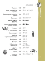 Корейский разговорник — изображение 11