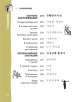 Корейский разговорник — изображение 12