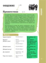 Корейский разговорник — изображение 13