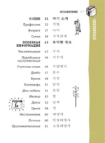 Корейский разговорник — изображение 7