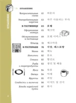 Корейский разговорник — изображение 8