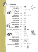 Корейский разговорник — изображение 10