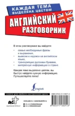 Английский разговорник — изображение 3