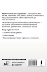 Интенсивный курс итальянского языка для начинающих — изображение 2