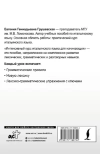 Интенсивный курс итальянского языка для начинающих — Учебные пособия