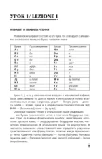 Интенсивный курс итальянского языка для начинающих — изображение 9