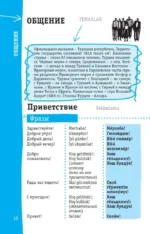 Турецкий разговорник — изображение 11
