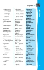 Турецкий разговорник — изображение 14