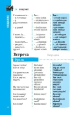 Турецкий разговорник — изображение 15