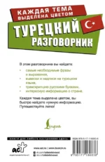 Турецкий разговорник — изображение 3