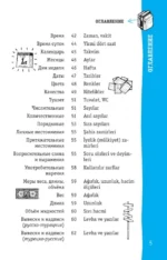 Турецкий разговорник — изображение 6