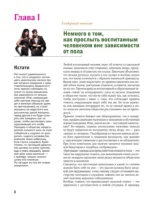 Этикет. Большой иллюстрированный гид — изображение 8
