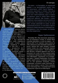 Курехин. Шкипер о капитане — Биографии, мемуары