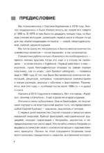 Курехин. Шкипер о капитане — изображение 4
