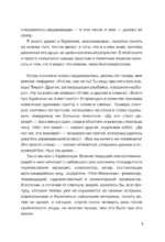 Курехин. Шкипер о капитане — изображение 5