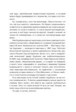 Курехин. Шкипер о капитане — изображение 7