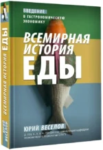 Всемирная история еды — изображение 2