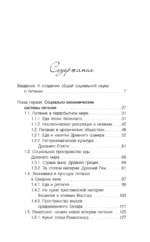 Всемирная история еды — изображение 4
