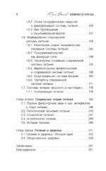 Всемирная история еды — изображение 5